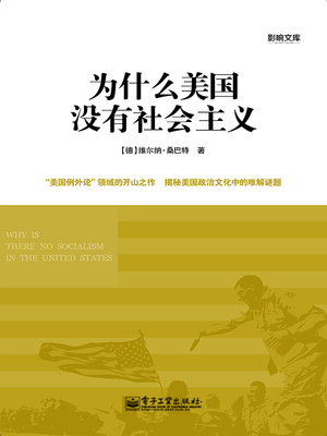 cover image of 为什么美国没有社会主义